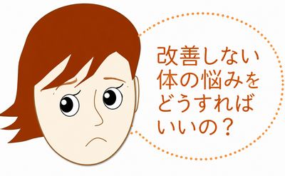 お悩みのイメージ